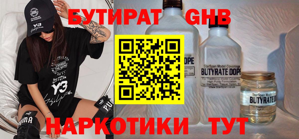 Кохма  Бутират 99%  Вход с VPN 