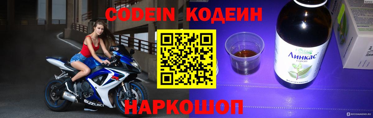 Кохма  Кодеин напиток Lean (лин)  Вход с VPN 