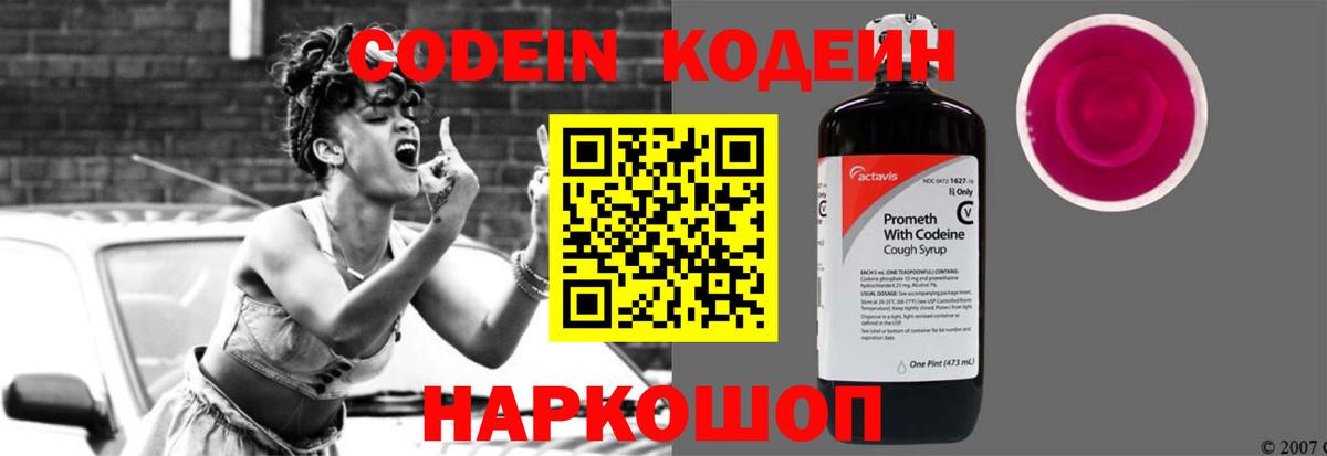 Кодеин напиток Lean (лин) Кохма