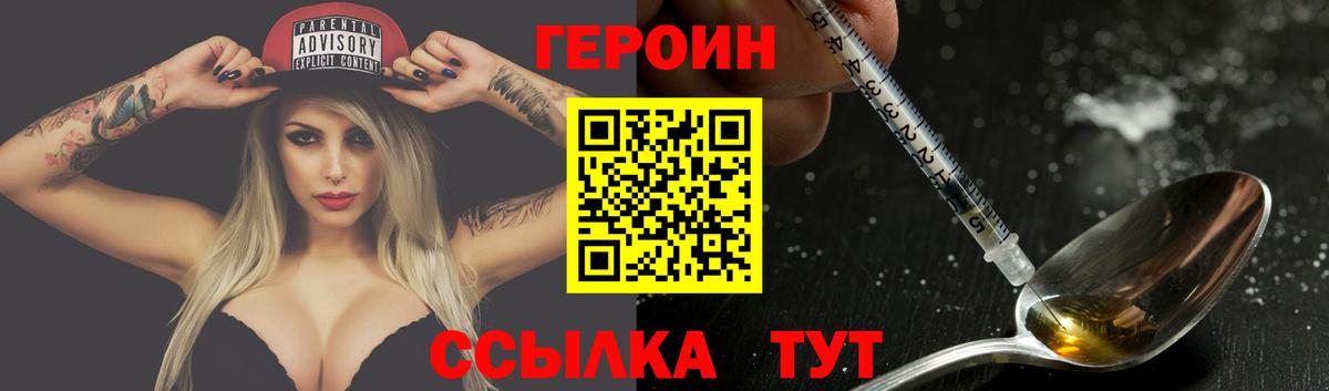 ГЕРОИН герыч Кохма