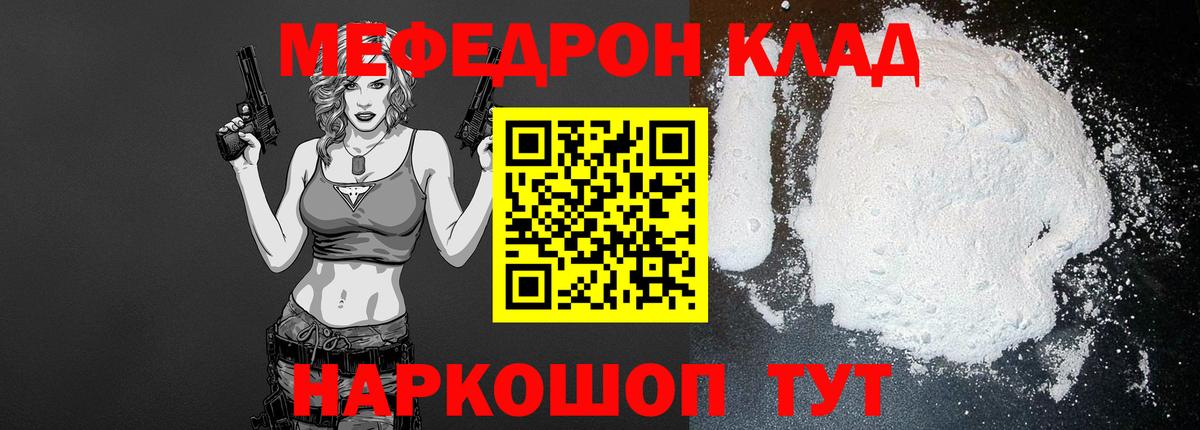 Мефедрон кристаллы  Вход с VPN  МЯУ-МЯУ  Кохма  Мефедрон  МЯУ-МЯУ кристаллы 